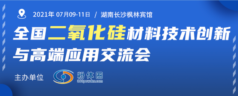 二氧化硅材料技術